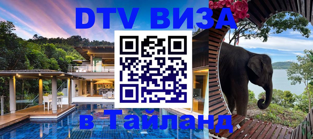 DTV Visa Thailand — прайс и условия, виза без дополнительных документов - Берлин 